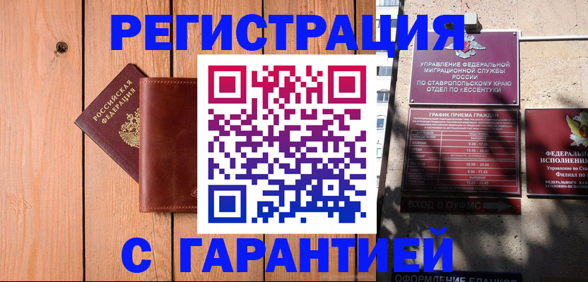 прописка от собственника в Лабытнанги