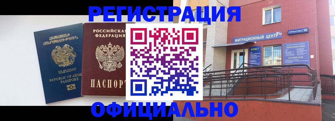 прописка паспорт в Лабытнанги